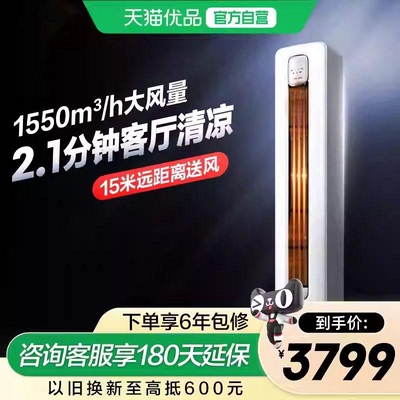 科龙静省电大3匹立式柜机大双排