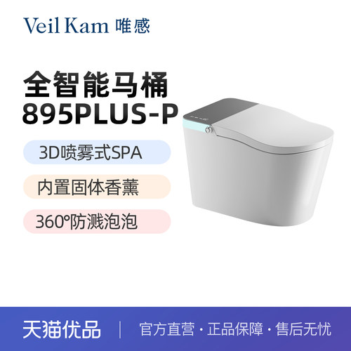 唯感895舒适号智能马桶一体机0水压限制带香熏泡沫盾UV杀菌