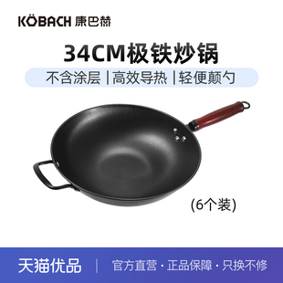 一箱6支 健康无涂层极铁炒锅 康巴赫KCJT34A1