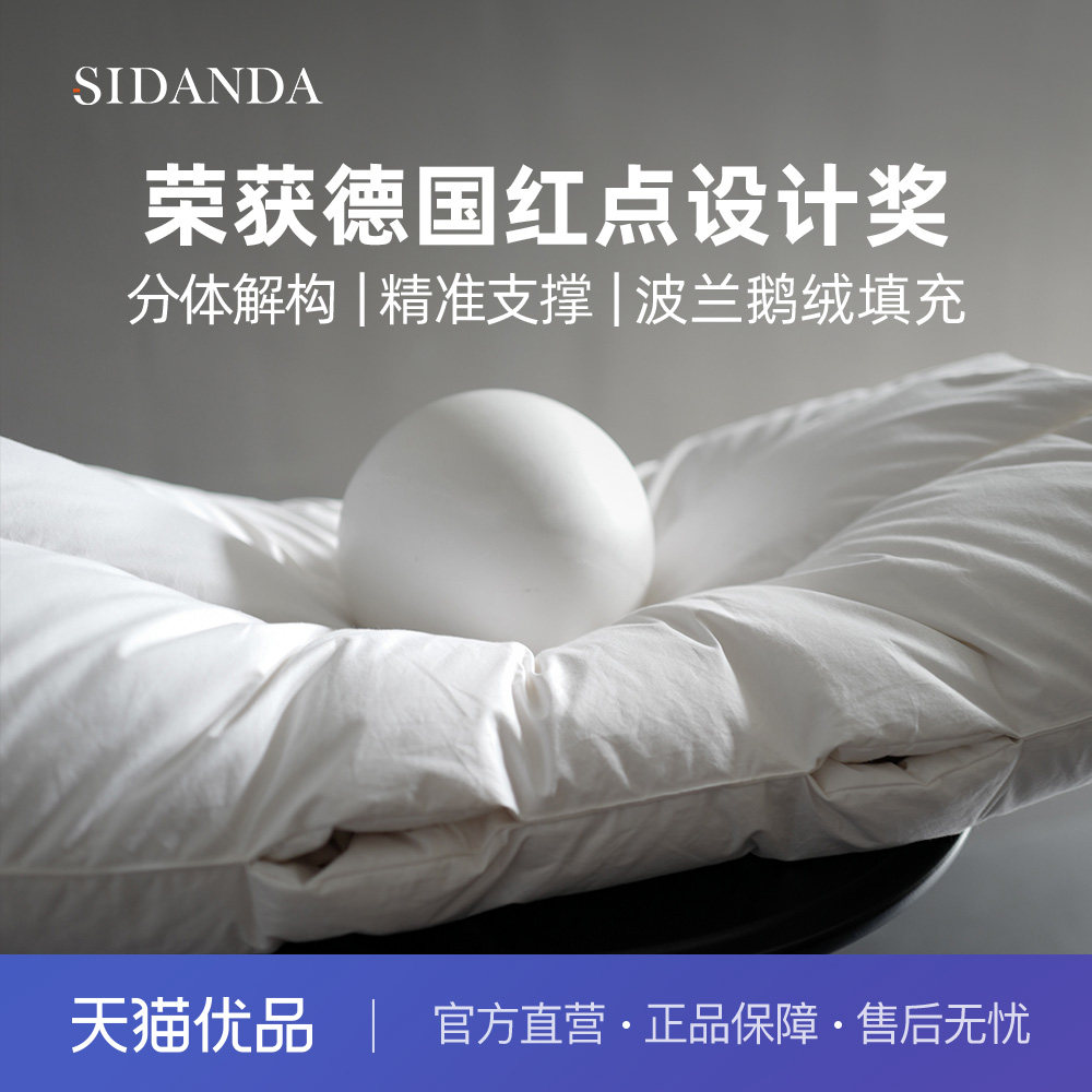 SIDANDA95鹅绒分区枕颈椎枕头羽绒枕护颈枕单人枕芯引力枕抗菌