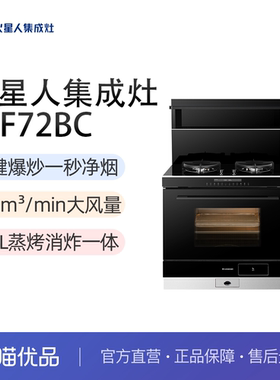 【精品】MARSSENGER/火星人F72BC01集成灶蒸烤消炸一体集成灶