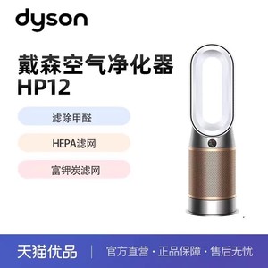 【国行正品】戴森DYSON HP12 空气净化器 除甲醛除螨除尘除过敏原
