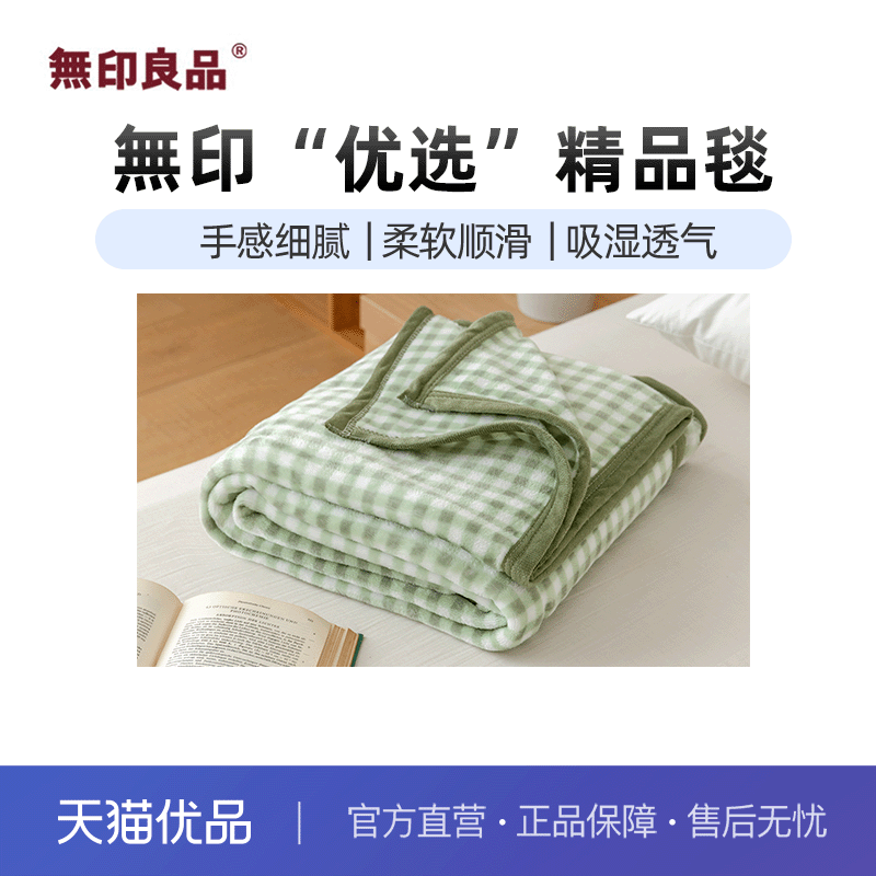无印良品绒毯BOBO精品绒简约礼盒图片