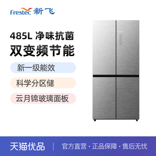 新飞XC8-503WGA/J十字四门新一级能效双变频净味除菌大容量冰箱