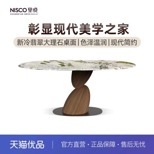 Nisco/里境CZ720柯尔娜餐桌