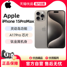 【阿里自营 | 正品保障】Apple/苹果 iPhone 15 Pro Max国行正品原装苹果15Max手机