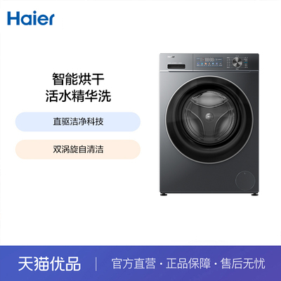 Haier/海尔10kg直驱变频