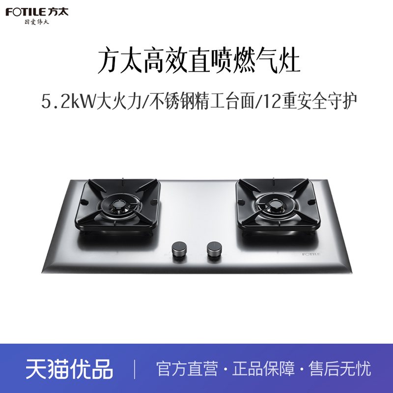 【精品】方太 01-HE1G燃气灶