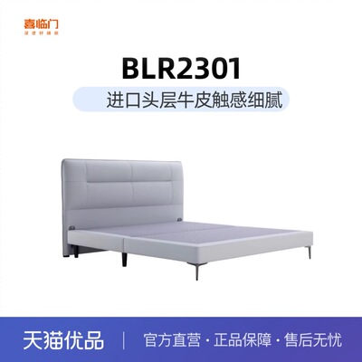 【BLR2301】喜临门小清新简约头层牛皮实木框架双人床