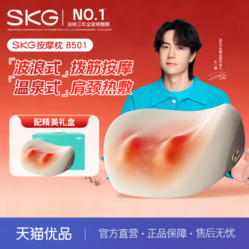 SKG按摩枕腰部颈椎按摩仪按摩器热敷拨筋支撑腰靠垫头肩山姆同款