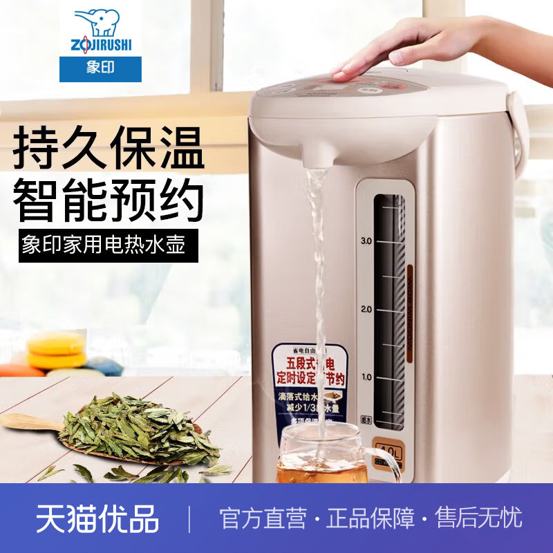 ZOJIRUSHI/象印CD-JUH30C/JUH40C电热水壶保温家用烧水瓶原装进口