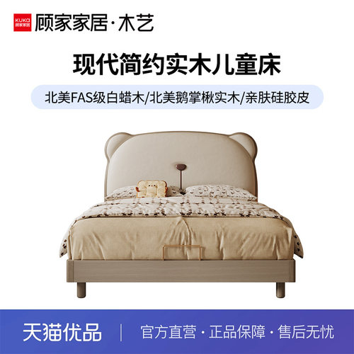 顾家家居木艺PT8025B白蜡木儿童床1.2米