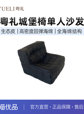 粤礼黑色城堡椅单人沙发椅子客厅靠背方块沙发休闲YLX03001