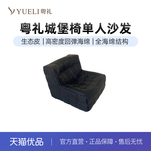 粤礼黑色城堡椅单人沙发
