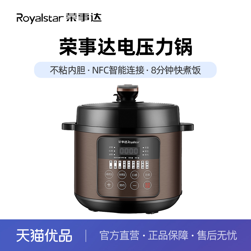 荣事达60-100A108(LB)Y电压力锅家用多功能电饭煲智能高压锅