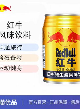 RedBull/红牛维生素风味饮料250ml*24罐熬夜旅行运动健身能量饮料