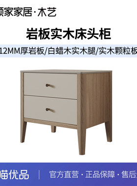 顾家家居木艺PT8010G现代简约岩板白蜡木实木床头柜