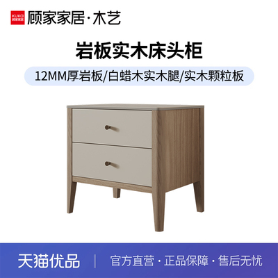 顾家家居木艺PT8010G现代简约岩板白蜡木实木床头柜