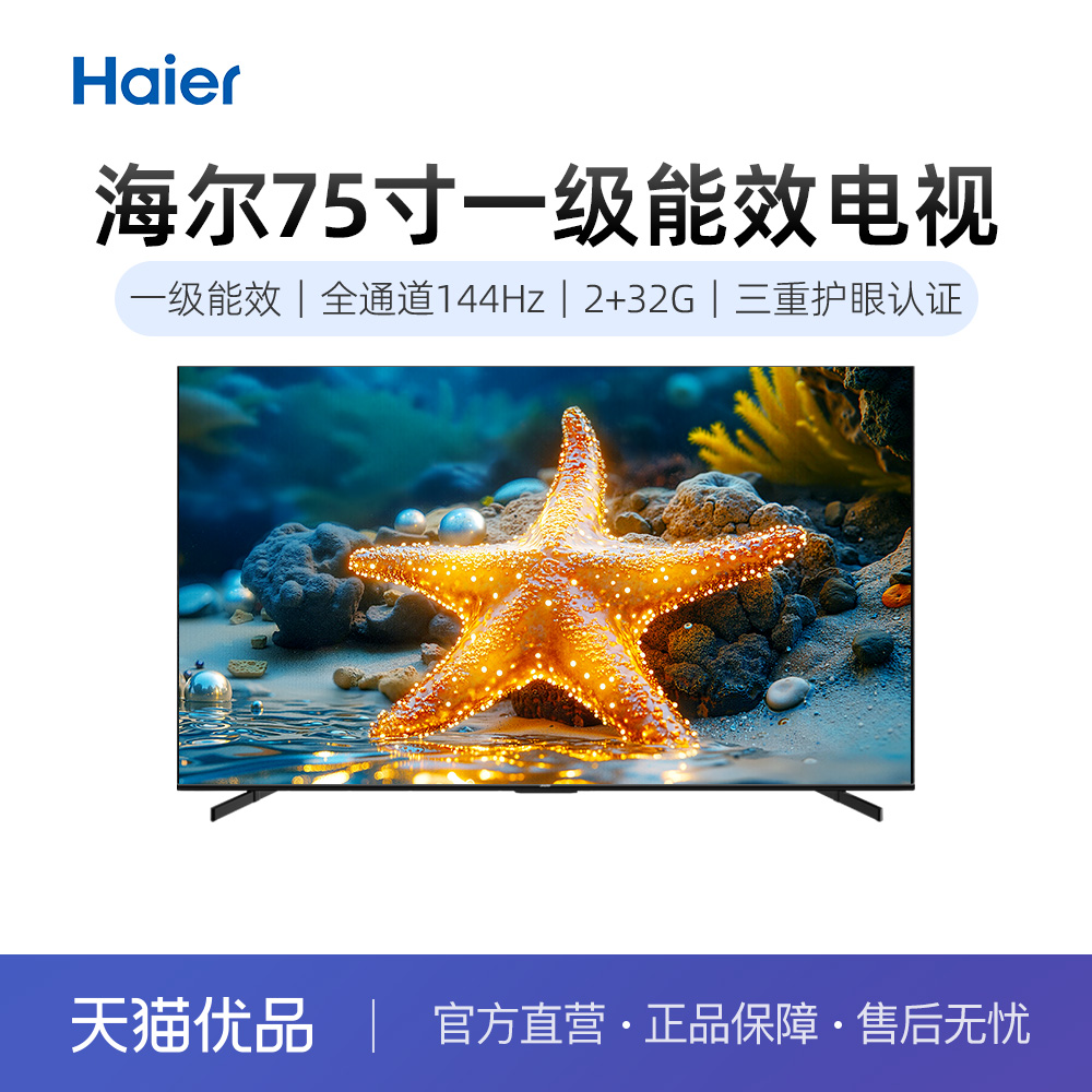 Haier/海尔75D50C75英寸平板电视
