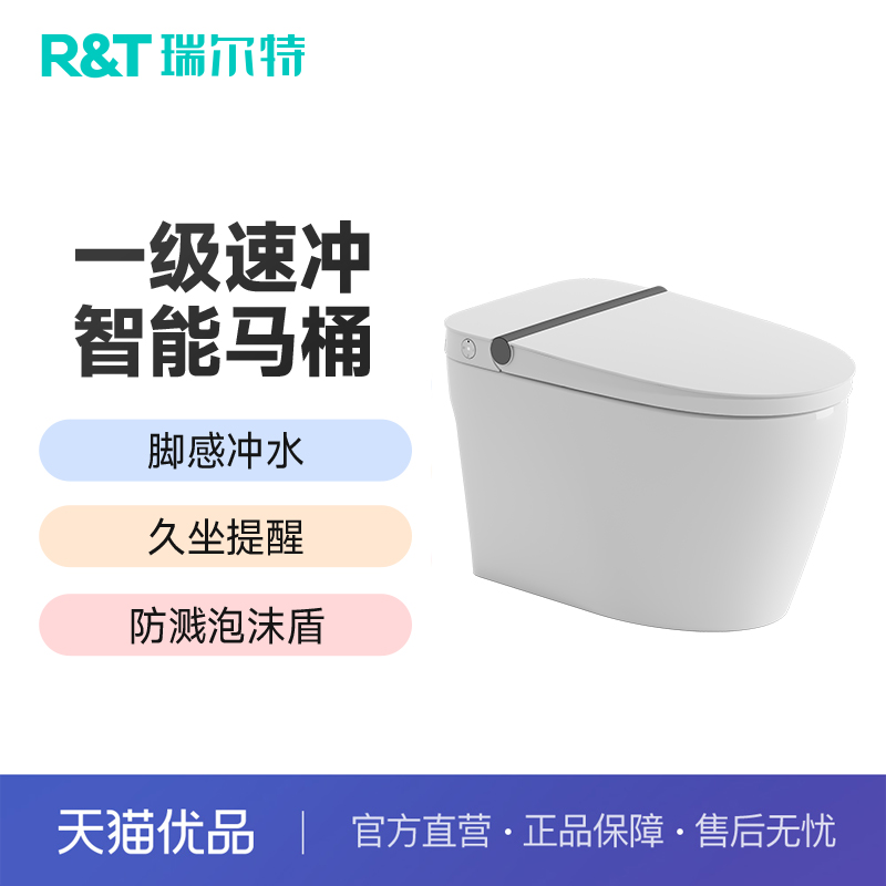 瑞尔特MD2轻智能马桶带防溅泡沫盾无水压限制四季温感智能坐便器