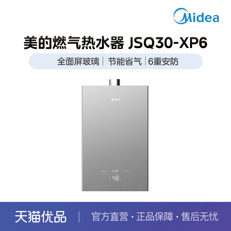 美的全面屏玻璃燃气热水器JSQ30-XP6