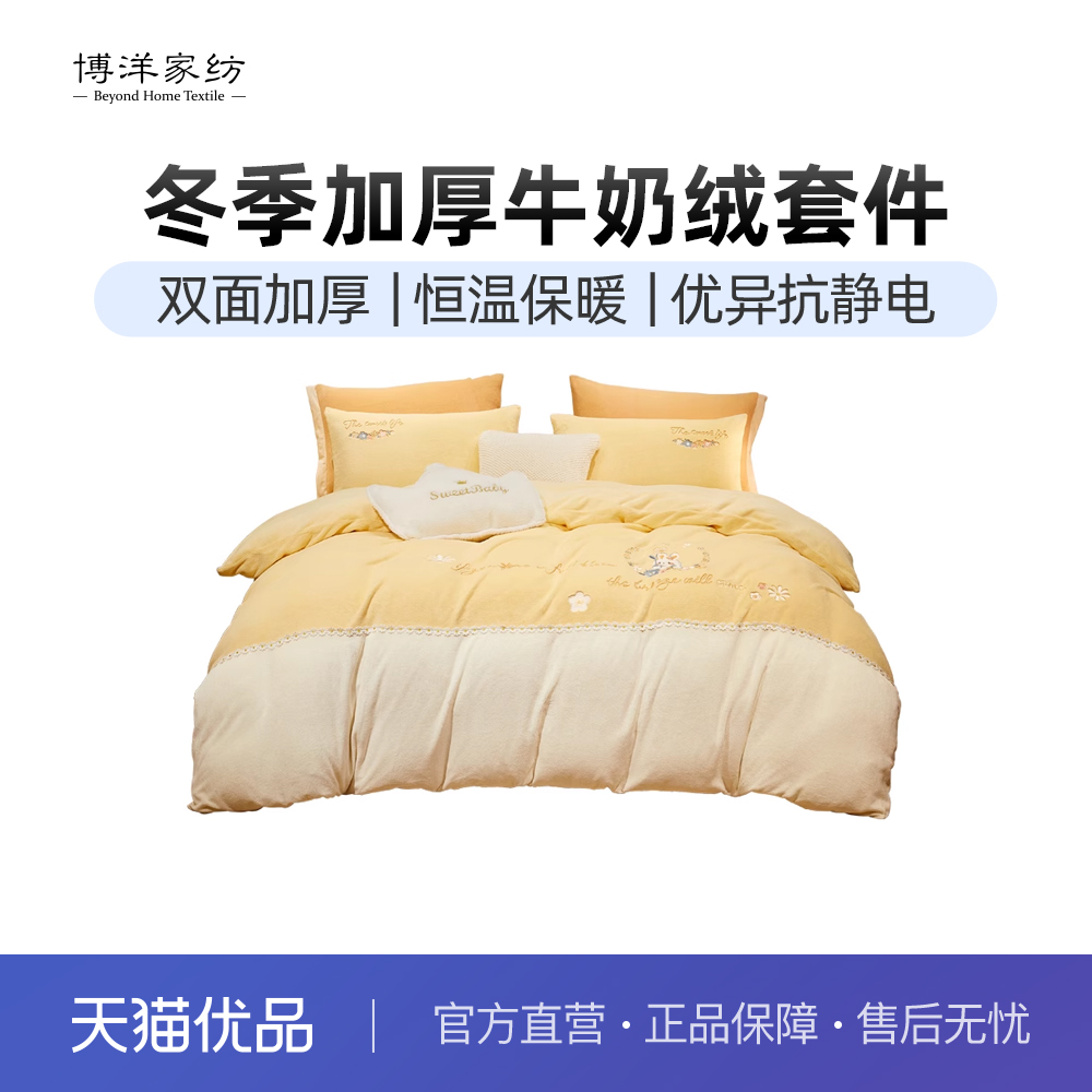 博洋家纺牛奶绒四件套冬季小清新加厚被套加绒保暖床单冬床上用品