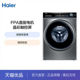 海尔 EG100PRO81U1 洗衣机 Haier 精品