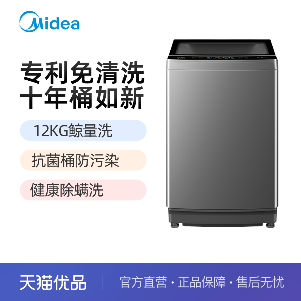 Midea/美的随心洗系列12KG大容量免清洗波轮洗衣机MB120V501B