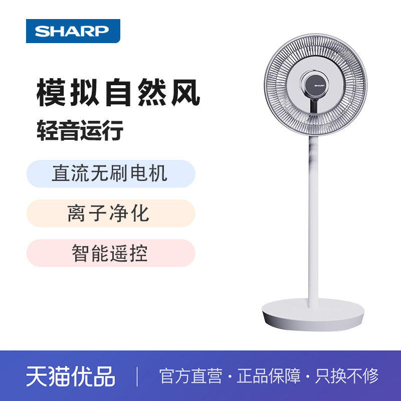 夏普(SHARP)电风扇/直流变频落地扇/台地两用可变灯光PJ-FD404A怎么样,好用不?