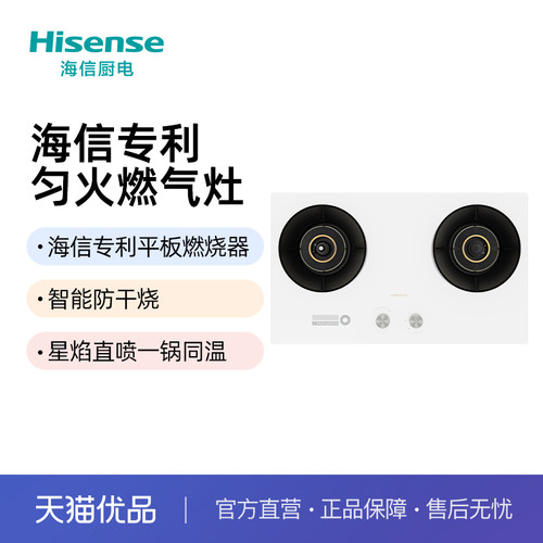 海信智能烹饪、烟灶联动台嵌两用一级能效燃气灶JZT-W8