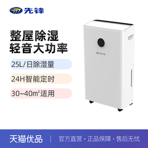 先锋除湿机 CFS20B-23AZ家用压缩机抽湿机抽湿器水箱水管两用