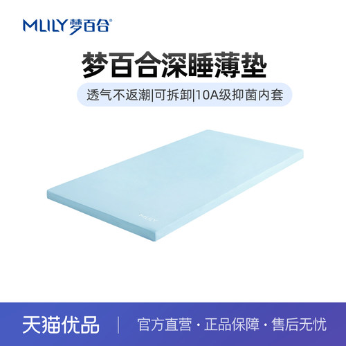 梦百合记忆棉深睡薄垫床垫学生宿舍榻榻米褥子