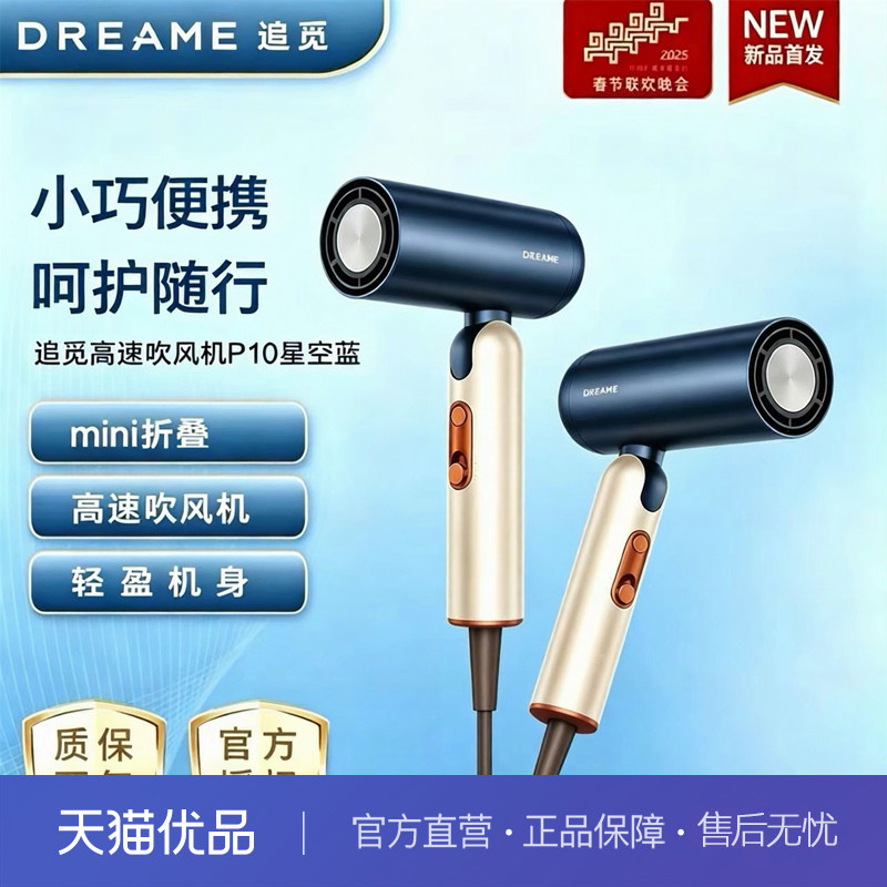 追觅Dreame P10 Pocket吹风机星火蓝负离子护发速干可折叠高速图片