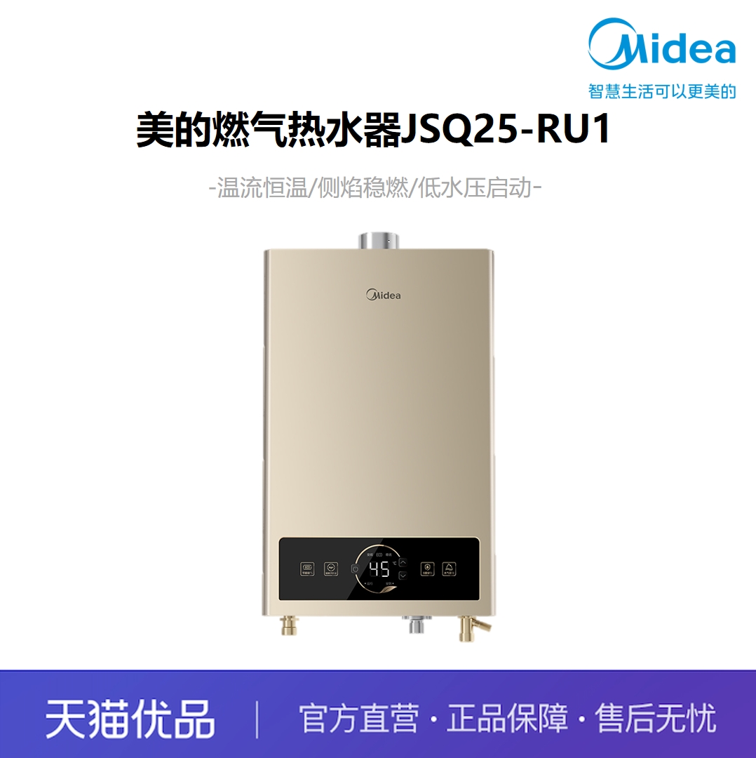 Midea美的燃气热水器无