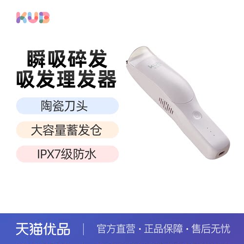 可优比婴儿理发器自动吸发宝宝专用剃头发轻音新生儿童电推子剪发
