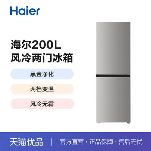 Haier/海尔 BCD-200WGHC2E9H9两门冰箱