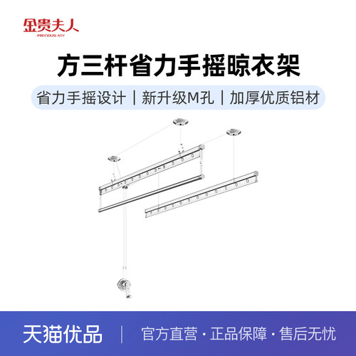 金贵夫人手摇晾衣架M孔