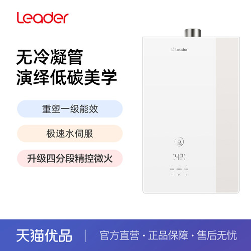 Leader/统帅16升燃气热水器