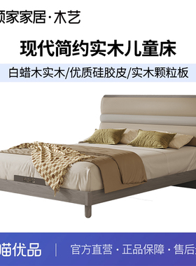 顾家家居木艺PT8023B白蜡木儿童床1.5米
