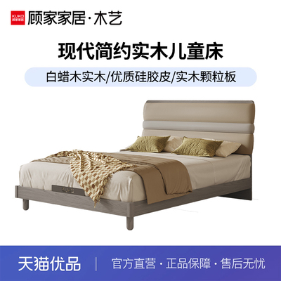 顾家家居木艺PT8023B白蜡木儿童床1.5米