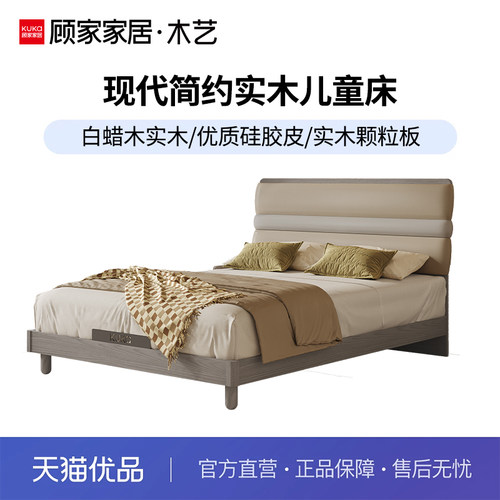 顾家家居木艺PT8023B白蜡木儿童床1.5米