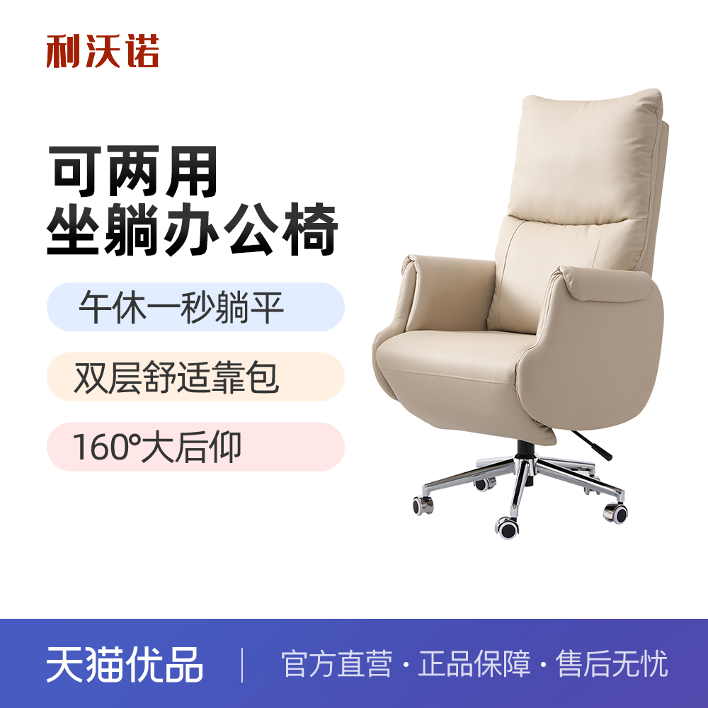 利沃诺E56电脑椅真皮老板椅舒适久坐可躺午休办公室两用椅子家用