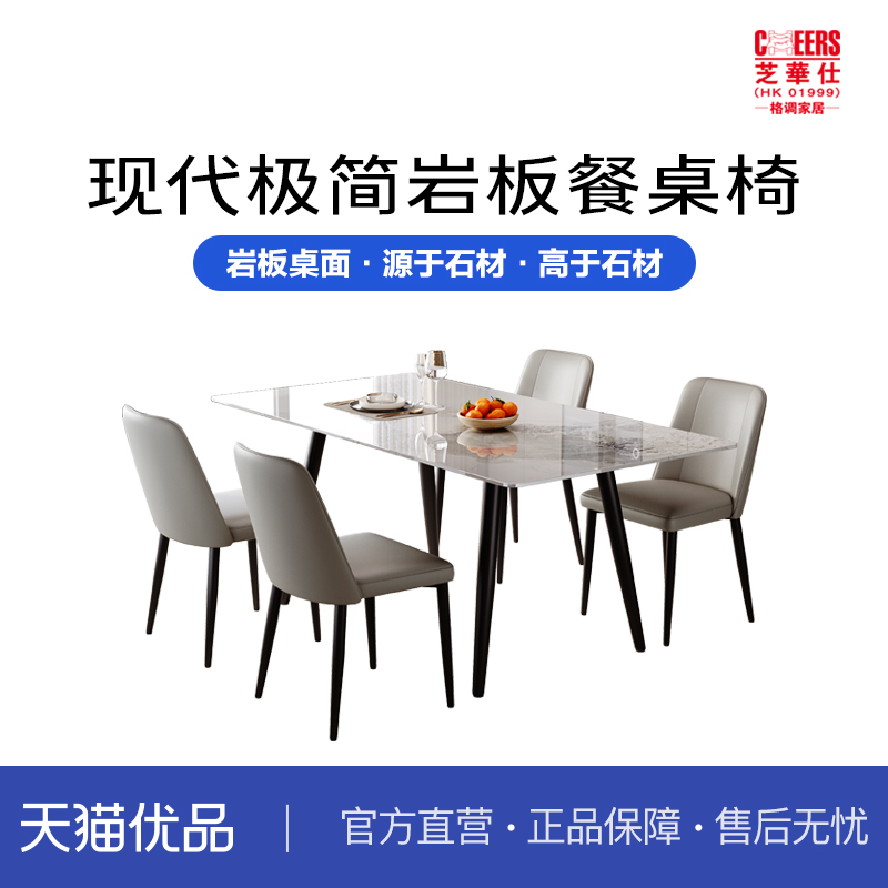 芝华仕格调餐桌餐椅套组