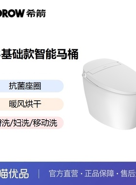 希箭卫浴HOROW  P3抗菌座圈暖风烘干健康洗智能马桶O2O