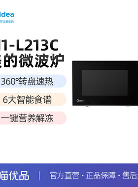 美的M1-L213C 微波炉易清洁内胆360°转盘速热多功能菜单