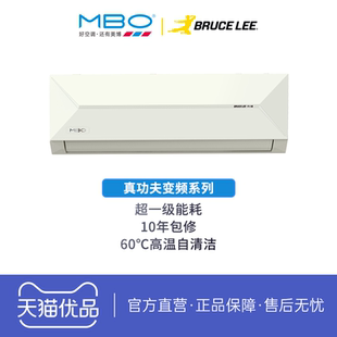 BPY1 MBO美博真功夫空调李小龙联名一级变频大1匹KFRD 26GW