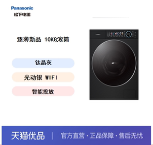S26Q 10公斤语音智投钛晶灰XQG100 松下S5系列极致薄新款 新品