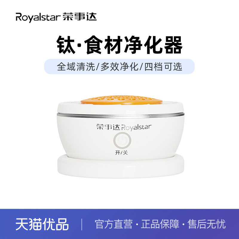 荣事达果蔬清洗机食材净化无线充电除菌去农残洗菜神器RSQ-25SY2