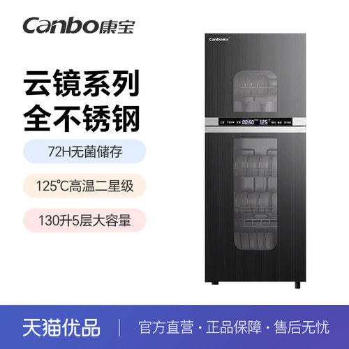 康宝XDZ130-A11立式高温消毒柜家用小型台式碗筷奶瓶烘干一体机