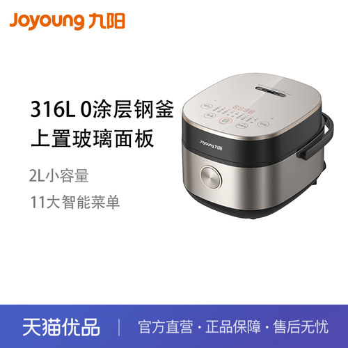 九阳2L容量316L内胆0涂层电饭煲